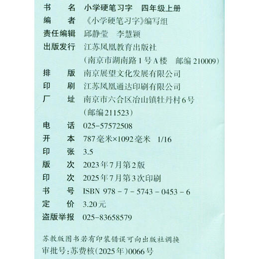 2025秋 小学硬笔习字 四年级上册 4上硬笔书法人教版 教材配套 写字课课练 写字描红本生字本 小学生练字贴 同步教辅 习字册XGS 商品图1