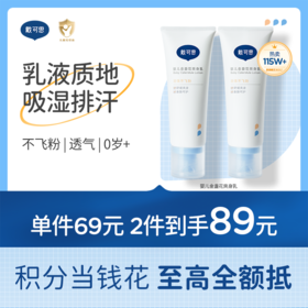 戴可思液体爽身粉25%植物淀粉夏日舒痱爽身乳♥