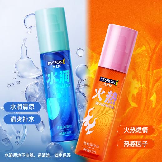 杰士邦 润滑液润滑油成人房事免洗可舔润滑 人体润滑剂 成人情趣性用品 【热卖爆款】水润100ml+火热100ml 商品图4