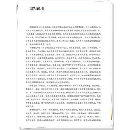 社区康复 第2二版 全国中医药行业高等职业教育十四五规划教材 陈丽娟 主编 供康复治疗技术针灸推拿中医学专业用中国中医药出版社 商品图4