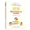 万千教育·观察：解读与支持幼儿的自主游戏 商品缩略图0