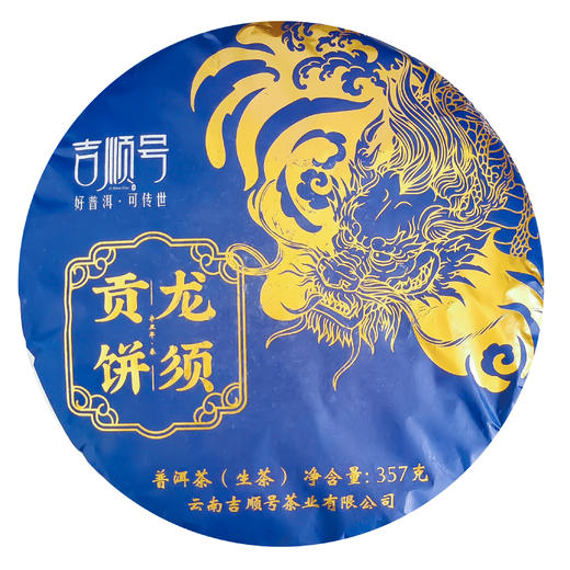 2022新茶春茶贺开古树茶龙须贡饼普洱茶生茶饼云南七子饼357g 商品图1
