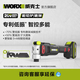 【会员专享】威克士20V无刷多功能机 裸机WU698.9