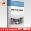 中药饮片辨识基本技能实训（第二版）张建军 钟赣生 主编 北京中医药大学特色教材 中国中医药出版社 商品缩略图0