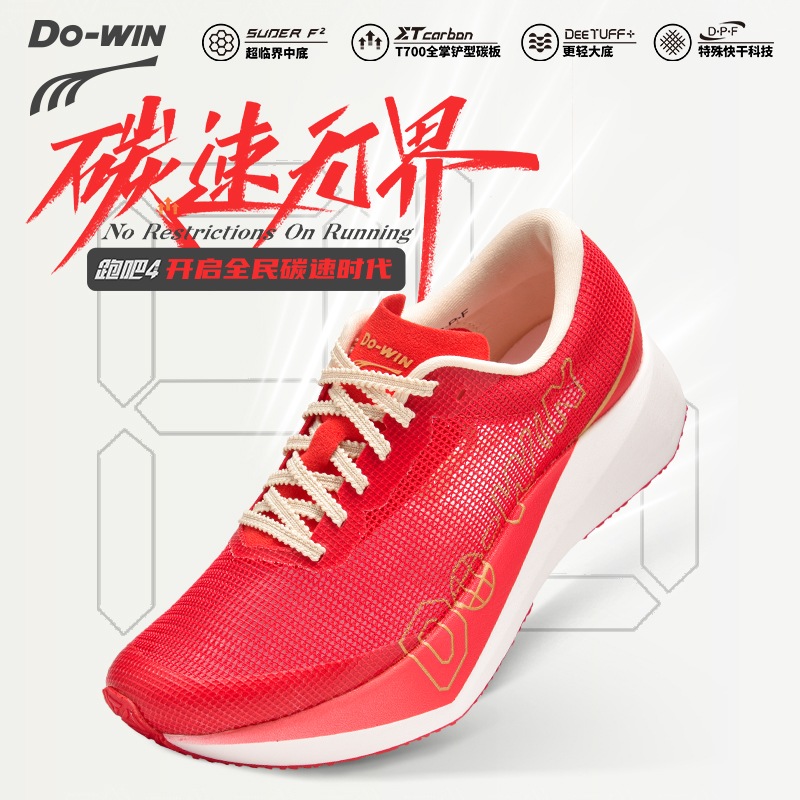 多威跑吧4代男士专业马拉松跑步鞋女士全掌碳板运动鞋竞速训练鞋MT95288