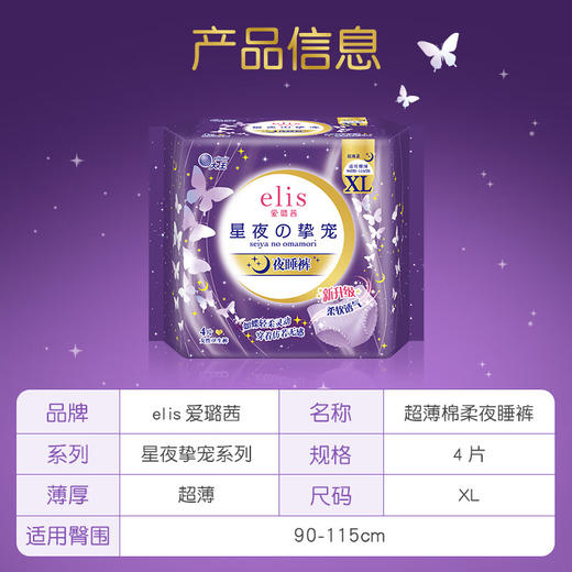 elis®大王 女性卫生裤 星夜挚宠系列 超薄棉柔 XL（4片） 商品图0