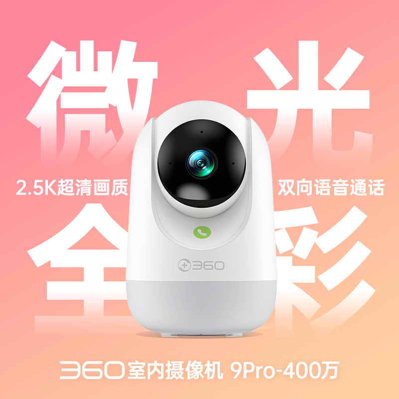 摄像机 9Pro-400W