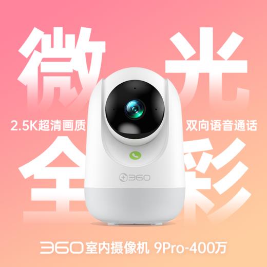 摄像机 9Pro-400W 商品图0