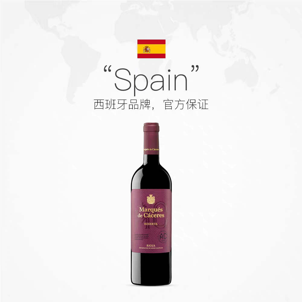 【MC卡塞里侯爵】珍藏陈酿干红葡萄酒 二度入围全球百大酒款 全球最受推崇的50大葡萄酒品牌之一 西班牙原瓶进口 DOCa 20个月法国橡木桶陈酿 24个月瓶内陈化 宴请与送礼品质之选 年份随机发货