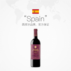 【MC卡塞里侯爵】珍藏陈酿干红葡萄酒 二度入围全球百大酒款 全球最受推崇的50大葡萄酒品牌之一 西班牙原瓶进口 DOCa 20个月法国橡木桶陈酿 24个月瓶内陈化 宴请与送礼品质之选 年份随机发货