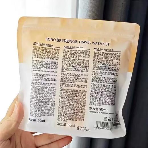 KONO旅行洗护套装60ml*3瓶【13031565】 商品图2