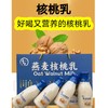 布扎克·新疆和田燕麦核桃乳  300毫升*5瓶  核桃香混合燕麦浓醇 营养丰富好吸收 商品缩略图2