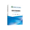 线性代数教程 商品缩略图0