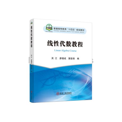 线性代数教程 商品图0