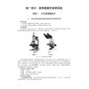 医学细胞生物学与遗传学实验指导 第4四版 高等院校医学实验教学系列教材 李莉 张新旺 适用于高等医学院校基础等专业 科学出版社 商品缩略图4