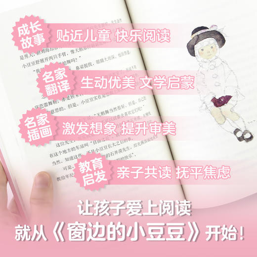 窗边的小豆豆（影响21世纪的儿童文学杰作，北大名师推荐，2500万孩子和大人的人生之书！） 商品图2
