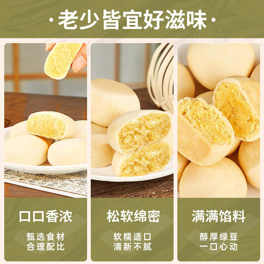 秒杀50枚【皮薄馅厚！清甜不腻口】清香冰淇淋绿豆饼，醇香细腻，传统追剧办公室解馋糕点小吃零食盒装正宗传统手工营养早餐茶点，满满豆馅，一口好满足。ry 商品图2