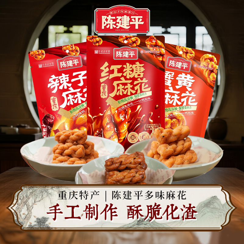 陈建平麻花 蟹黄味麻花208g独立包装 休闲零食重庆特产传统小吃办公室下午茶解馋食品