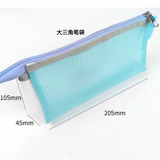 巨门大三角尼龙撞色网纱笔袋（颜色随机） 商品图1