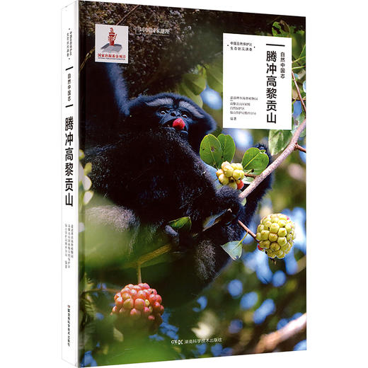 中国自然保护区生态状况调查:自然中国志 商品图0