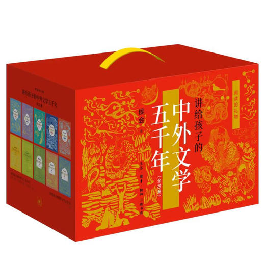 阅读的礼物：讲给孩子的中外文学五千年 三联书店旗舰店 商品图0