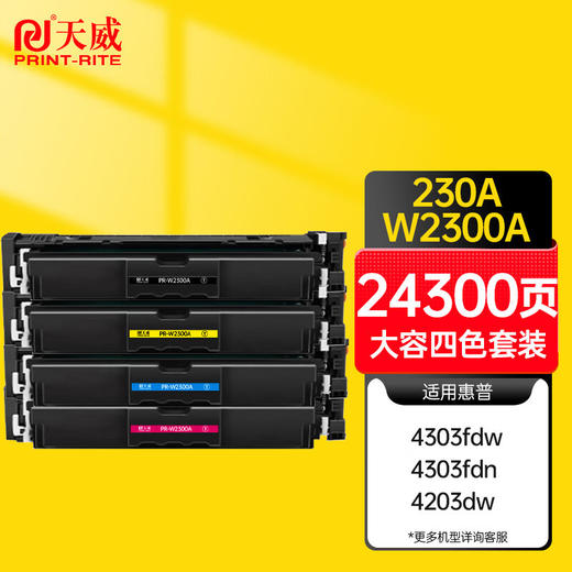 天威 W2300A 硒鼓 适用惠普 hp230A 4303fdw 4303fdn 4303dw粉盒4203dw W2300 商品图0