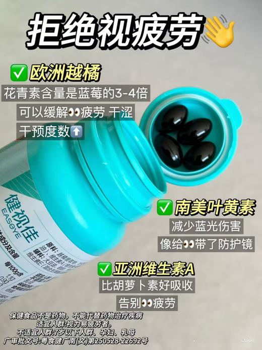 健视佳越橘叶黄素酯β-胡萝卜素软胶囊（30粒） 商品图2