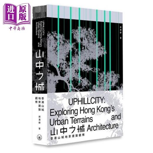 预售 【中商原版】山中之城：香港山城地景建筑观察 港台艺术原版 胡汉杰 三联书店出版 商品图0