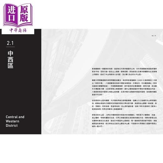 预售 【中商原版】山中之城：香港山城地景建筑观察 港台艺术原版 胡汉杰 三联书店出版 商品图3