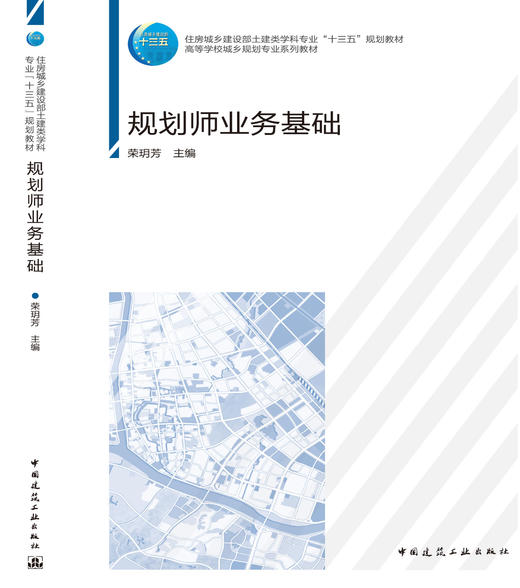 规划师业务基础 商品图3
