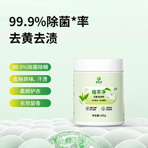 意几净植萃净活氧泡泡粉600g 84489 商品图2