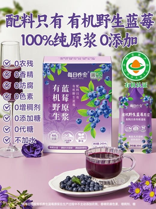 每日乔安·有机野生蓝莓原浆 配料干净 不加1滴水 商品图2