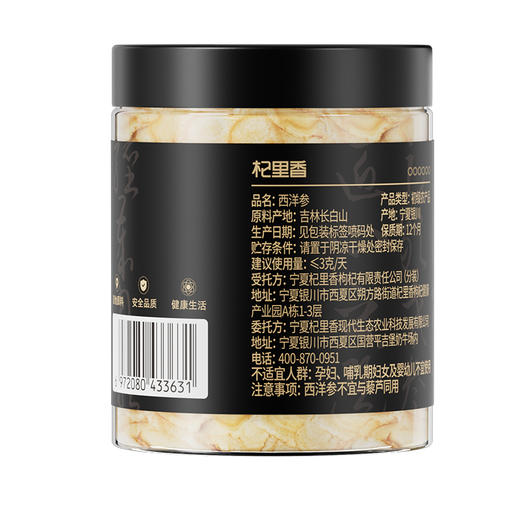 【杞里香西洋参片（0.6-0.8cm）、 (1.0-1.2cm)、(1.4-1.6cm）50g】5年黄金参龄，皂甙含量更高 商品图11