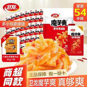 卫龙魔芋爽袋装54包素毛肚小魔女馋休闲即食小吃零食辣条下午茶福利