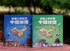 北斗童书：《地图上的全景中国地理》，全2册，精装12开本，中国科学院地理科学与资源研究所编纂，刘高焕主编，山东地图出版社2022年8月版，定价316元，售价58元。 商品缩略图0