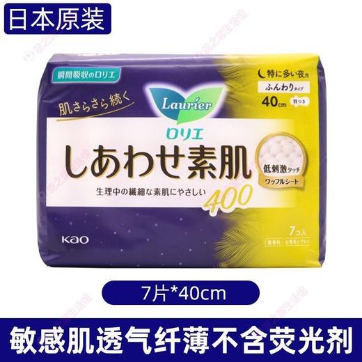 日本进口乐而雅Laurier 卫生巾夜用加长姨妈巾 40cm*7效期26年7月 商品图6