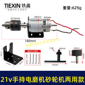 【货号05866】775砂轮机锂电电磨电钻带支架21VDIY改装砂轮机台钻电机90瓦6000转