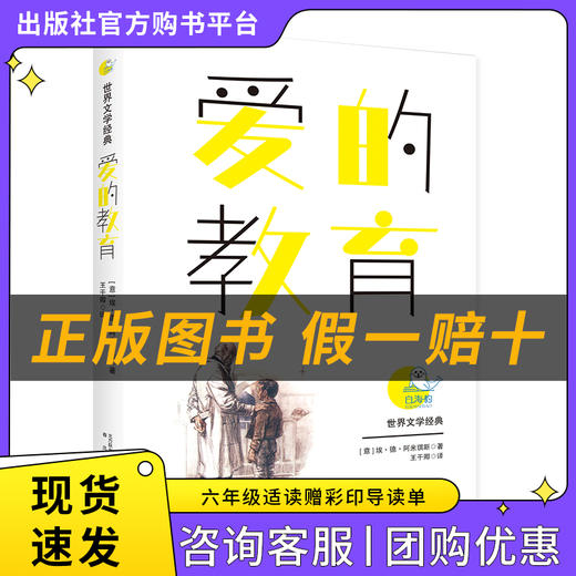 六年级适读《老舍散文选集·草原》《海底两万里》（上下册）《爱的教育》《智的教育》《朝花夕拾》 商品图3