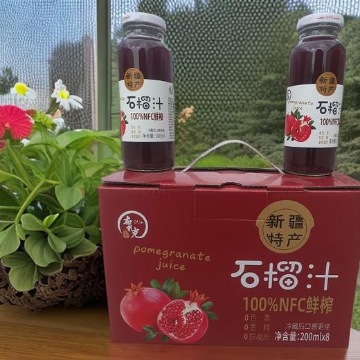 布扎克·新疆和田皮亚勒曼鲜榨石榴汁  200毫升*8瓶  昆仑山雪水灌溉 每口都是 “西域红宝石” 商品图1