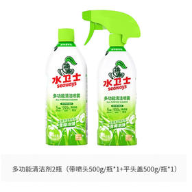 水卫士多功能清洁喷雾2瓶（喷头*1）
