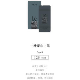 一叶蒙山·民 20g