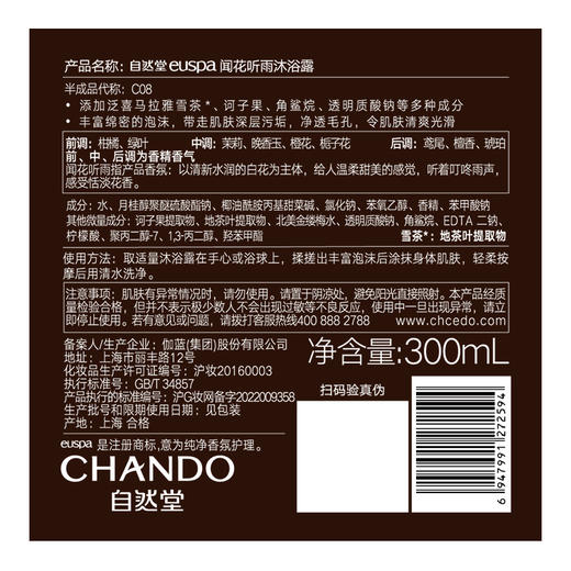自然堂euspa闻花听雨沐浴露 商品图3