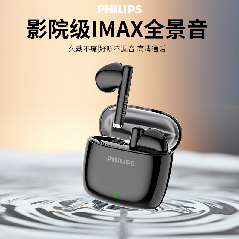 飞利浦蓝牙耳机TAT2420