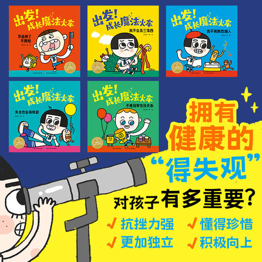 【点读版】出发！成长魔法火车：全5册（平）（3-6岁） 商品图1