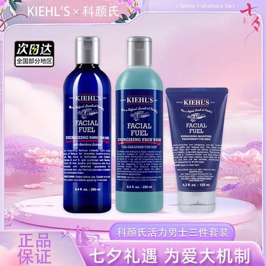【双12嗨购节】【全球购】KIEHL'S科颜氏活力男士护肤品 三件套装「洗面奶250ml+爽肤水250ml+保湿乳液125ml」·现货速达 商品图4