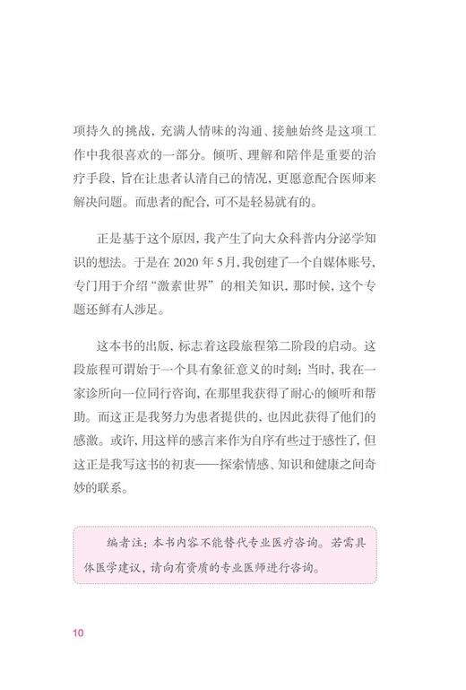 《激素的秘密》 商品图6