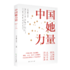 中国她力量——观她璀璨，照己前路；成就自我，影响世界！ 商品缩略图0