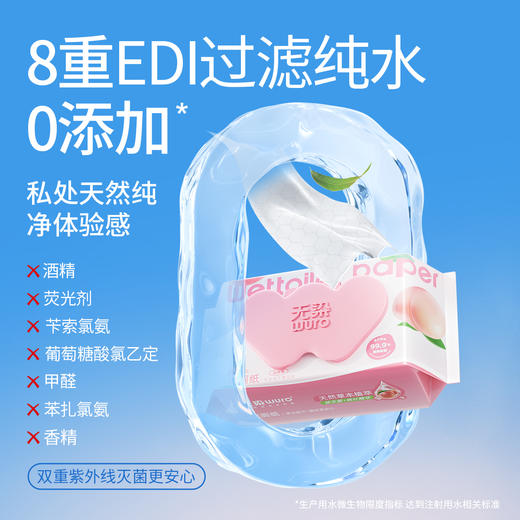 无染草本精粹桃叶款湿厕纸6包 商品图1