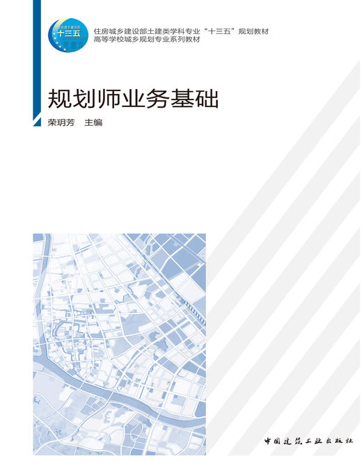 规划师业务基础 商品图2