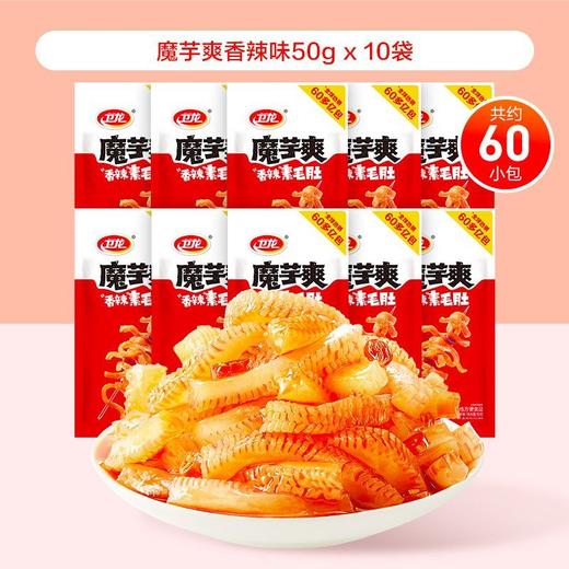 卫龙魔芋爽混合口味超大份量60包混合多口味香辣Q弹酸爽香辣下午茶福利员工小零食 商品图3